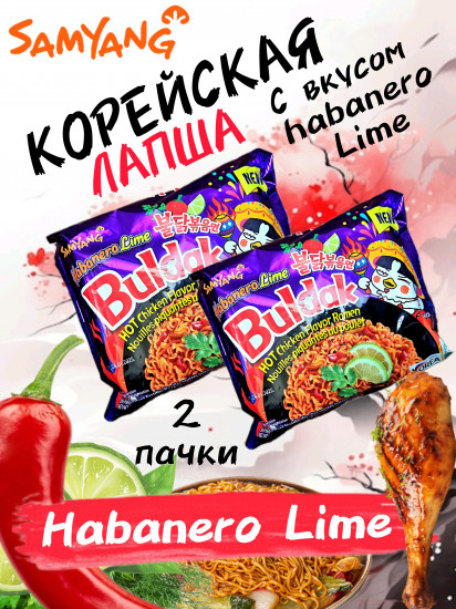 Набор острой лапши «Карбонара и лайм»