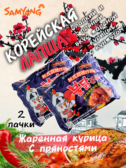 Набор лапши быстрого приготовления острой со сладко-пряным вкусом «Buldak»