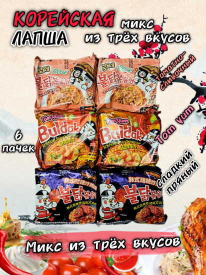 Набор лапши быстрого приготовления «Buldak»