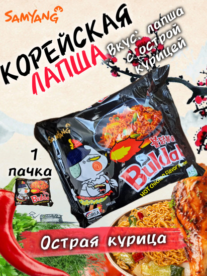 Лапша быстрого приготовления острая со вкусом курицы