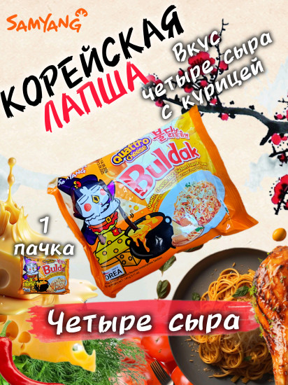 Лапша быстрого приготовления острая со вкусом сыра