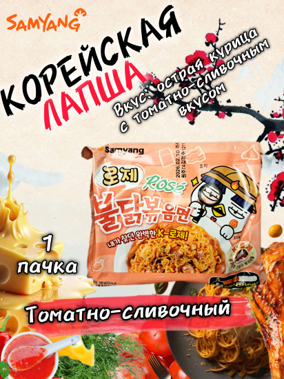 Лапша быстрого приготовления «Buldak Rose»