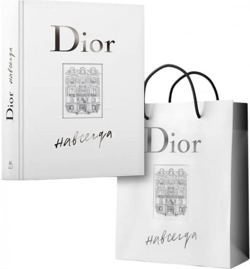 Dior навсегда. Комплект из книги и фирменного пакета