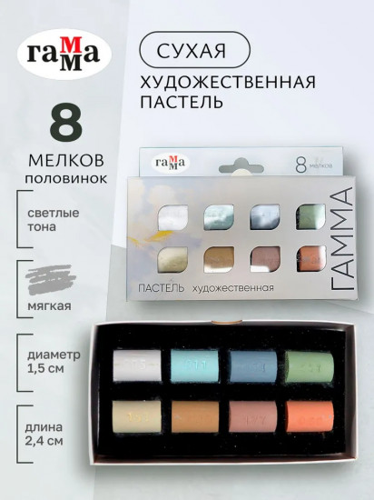 Набор пастели сухой художественной