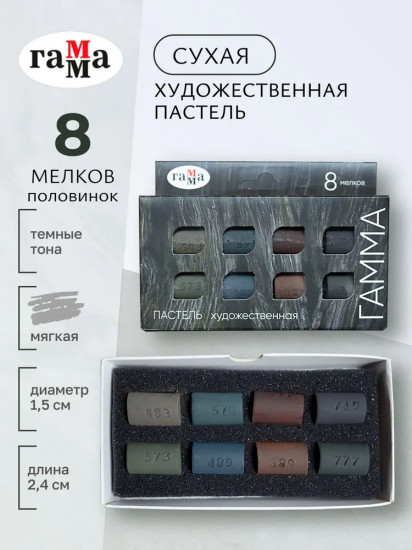 Набор пастели сухой художественной