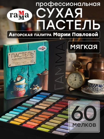 Набор пастели сухой художественной «Палитра М.Павловой»