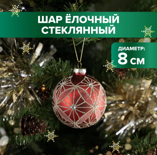 Шар ёлочный стеклянный