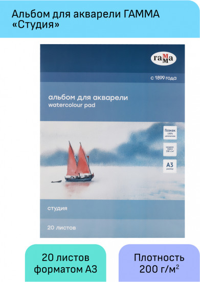 Альбом для акварели