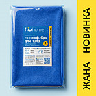 Комплект тряпок для пола и влажной уборки