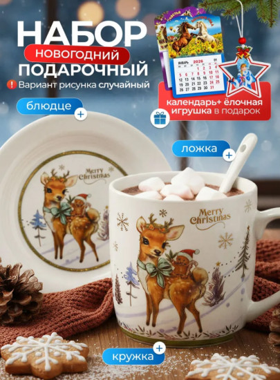 Подарочный набор новогодний с кружкой