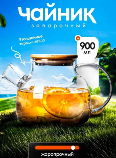 Чайник заварочный