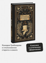 Горе от ума