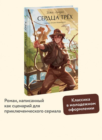 Сердца трёх