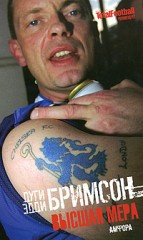 Высшая мера