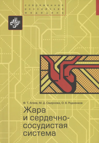Жара и сердечно-сосудистая система