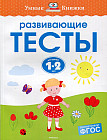 Развивающие тесты для детей 1-2 лет
