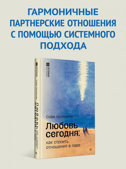 Любовь сегодня. Как строить отношения в паре