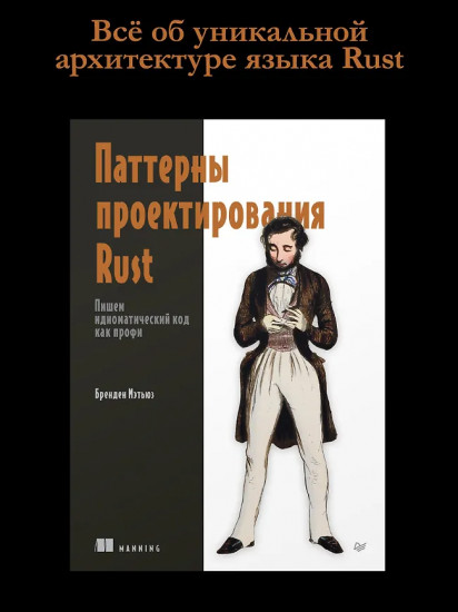 Паттерны проектирования Rust
