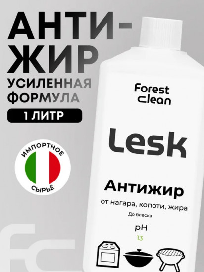 Антижир «Lesk»