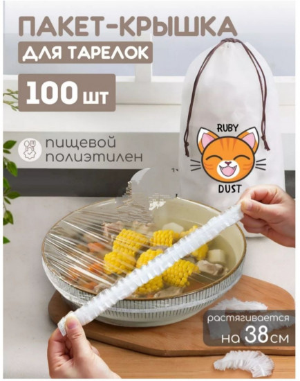 Набор пищевых крышек-пакетов на резинке