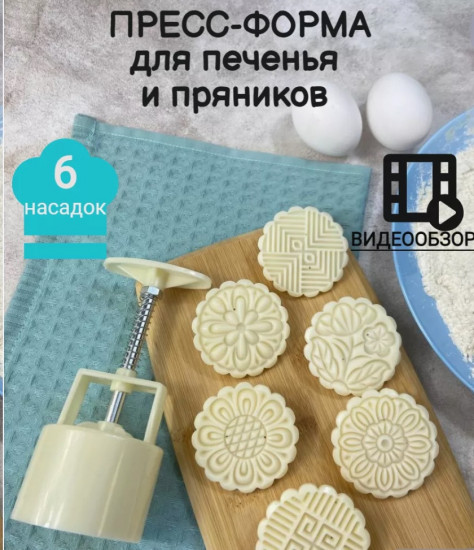 Форма для печенья и сырников с насадками