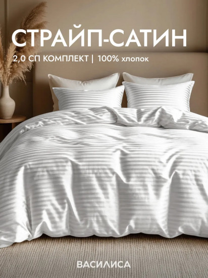 Комплект постельного белья «White»