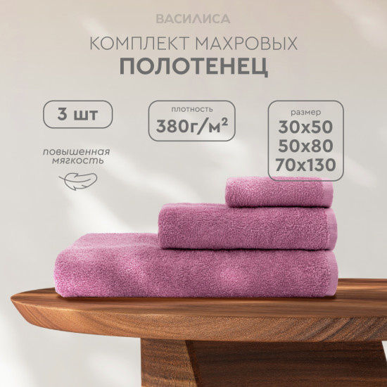 Набор полотенец махровых гладкокрашеных «Монохром»