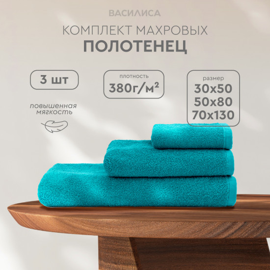 Набор полотенец махровых гладкокрашеных «Монохром»