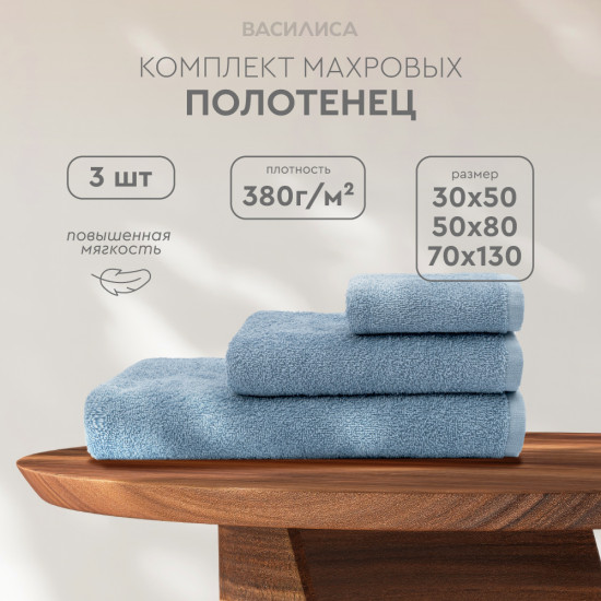 Набор полотенец махровых гладкокрашеных «Монохром»