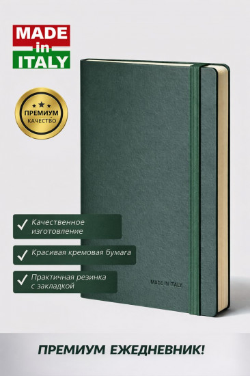 Ежедневник итальянский