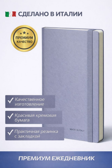 Ежедневник итальянский