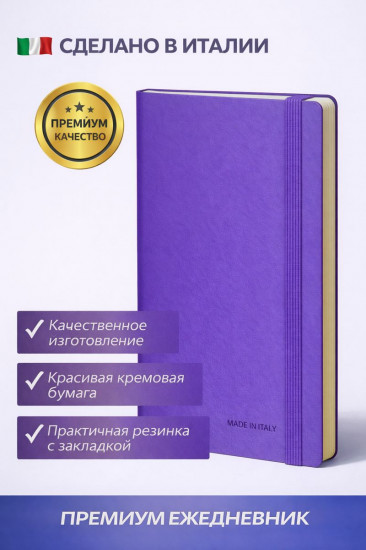 Ежедневник итальянский