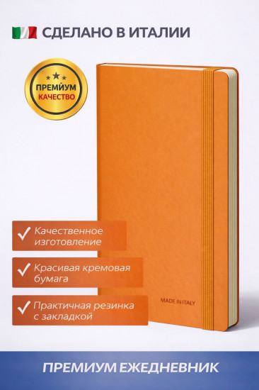 Ежедневник итальянский
