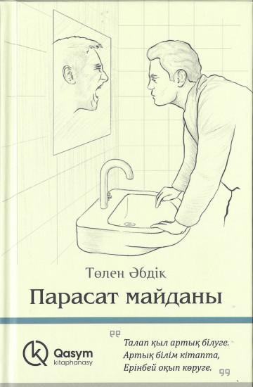 Парасат майданы