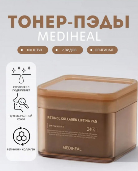 Тонер-пэды для лица «Retinol Collagen Lifting Pad»