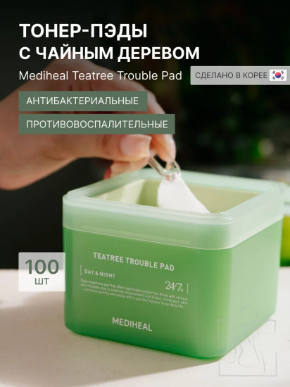 Тонер-пэды для лица с чайным деревом «Teatree Trouble Pad»