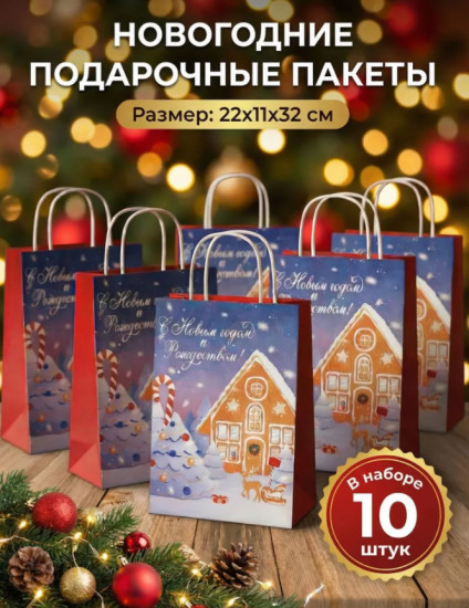 Набор пакетов подарочных новогодних