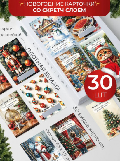 Набор мини-открыток новогодних с пожеланиями