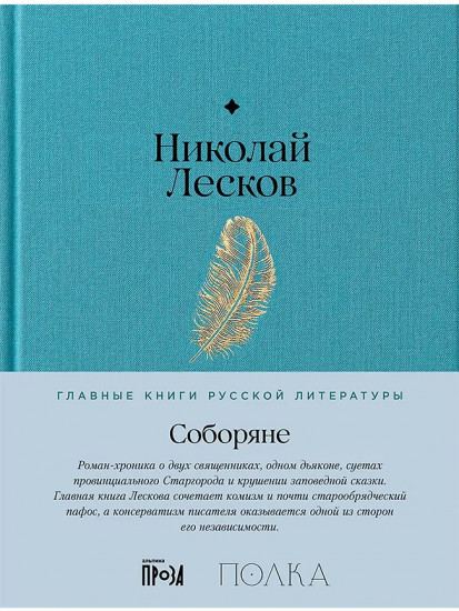 Соборяне