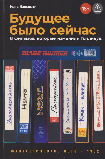 Будущее было сейчас. 8 фильмов, которые изменили Голливуд