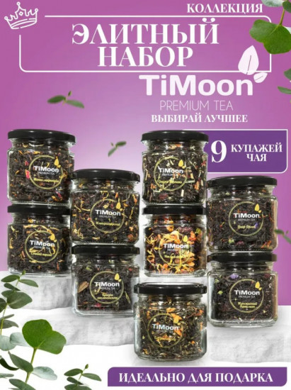 Набор чая подарочный