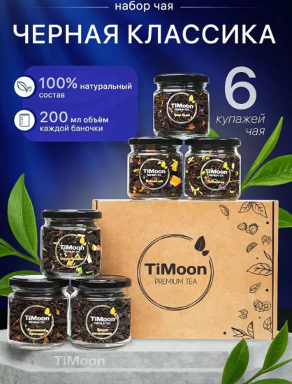 Подарочный набор крупнолистового чая