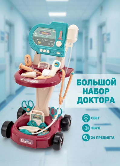 Детский игровой набор «Доктор»