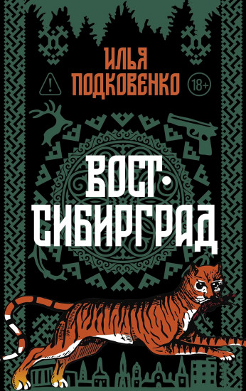 Вост-Сибирград