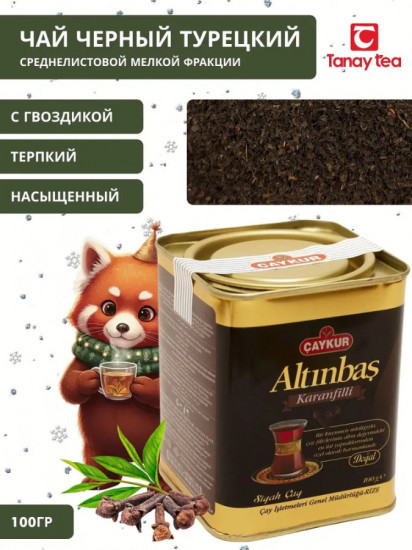 Чай черный турецкий «Чайкур Алтынбаш»