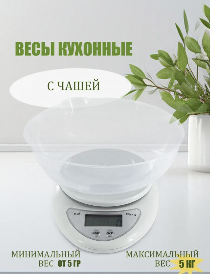 Кухонные электронные весы с чашей