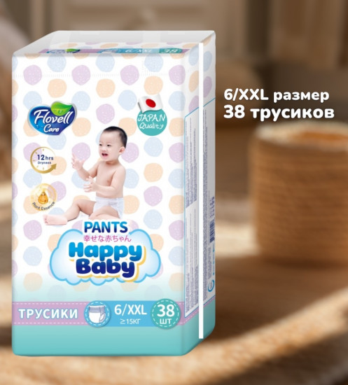 Подгузники-трусики «Happy baby»