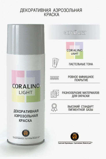 Аэрозольная акриловая краска для декора «Light», серый агат