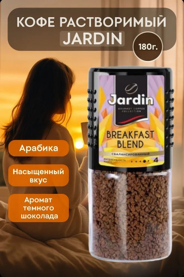 Кофе растворимый сублимированный «Breakfast Blend»