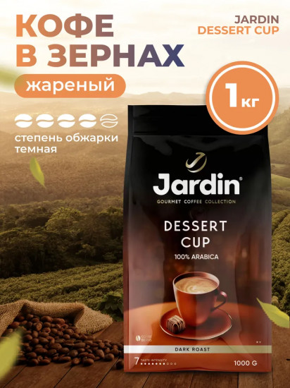 Кофе в зернах «Desert cup»